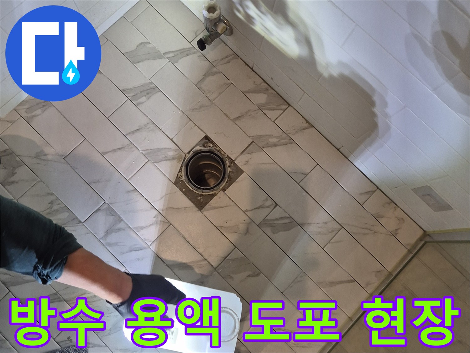 하얀색 방수 용기를 이용해 타일 틈새를 작업하는 엔지니어의 손입니다.