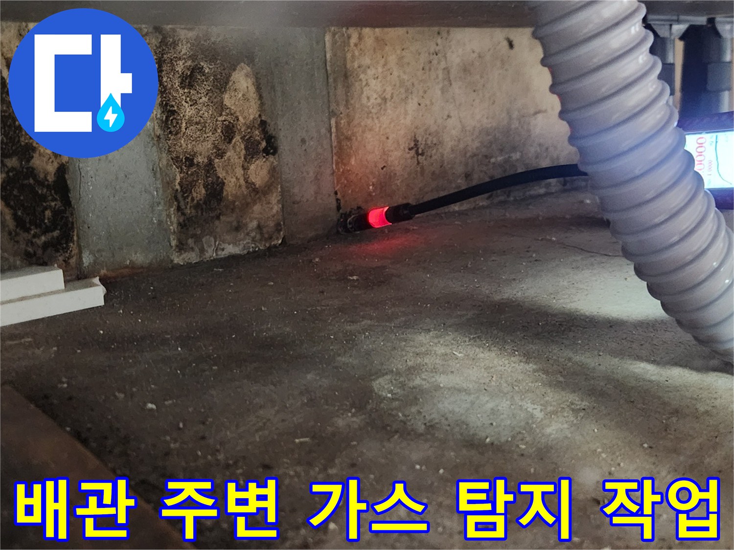 가스 탐지 센서가 배관 근처의 누수 반응을 추적하고 있습니다.
