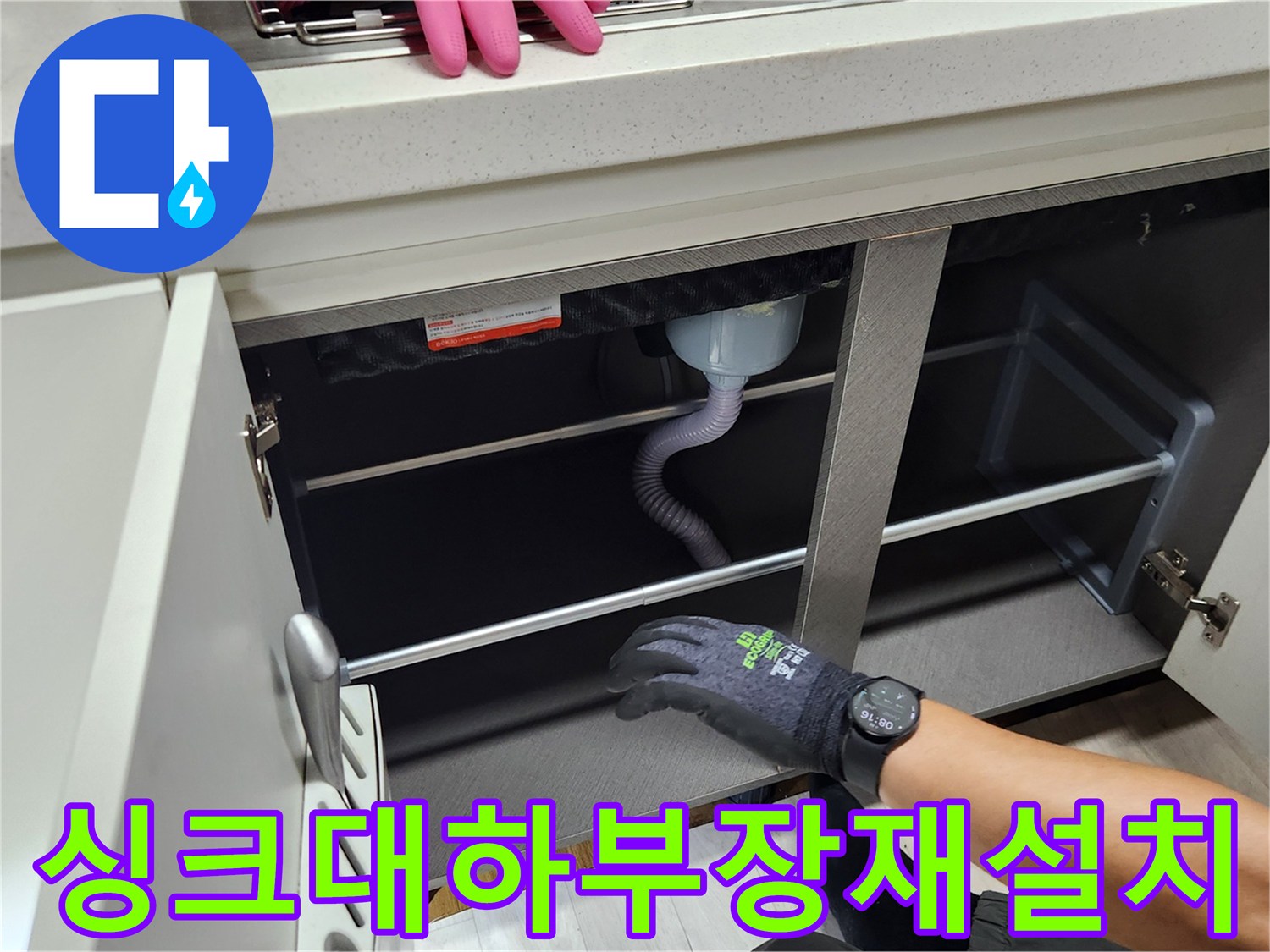 누수 공사 완료 후-다시 설치된 싱크대 하단 모습