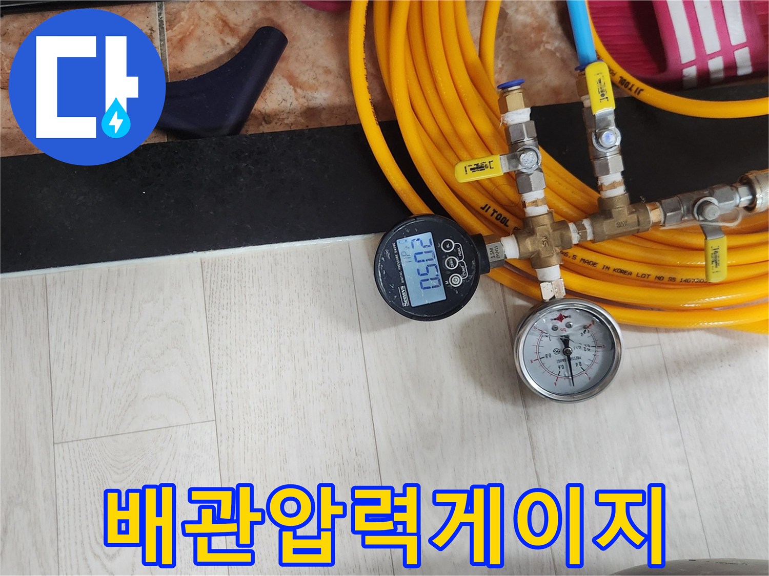 압력-변화를-실시간으로-보여주는-수도-검사용-게이지