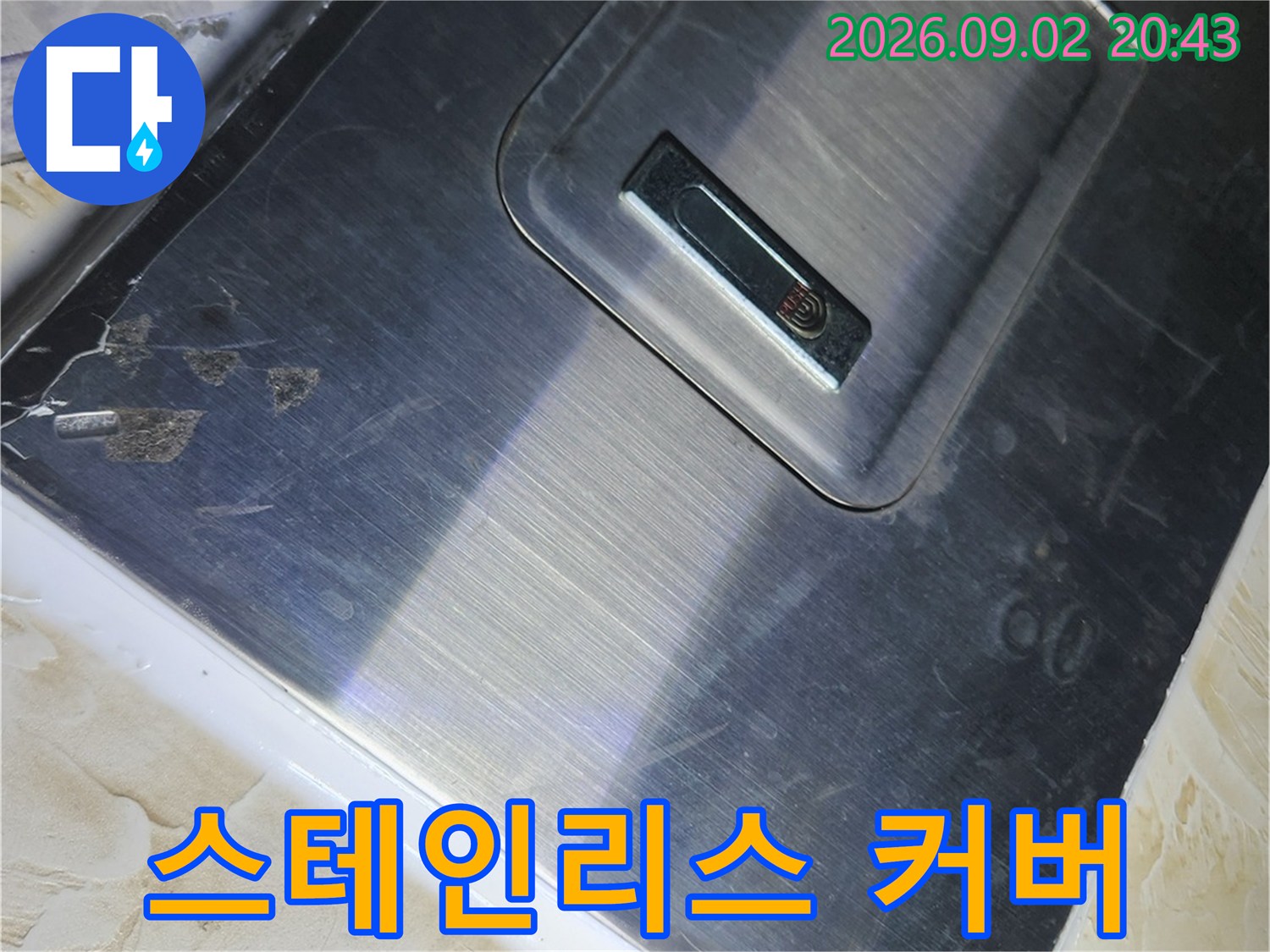 역촌동 현장에서 - 재설치를 마친 스테인리스 계량기 커버입니다.