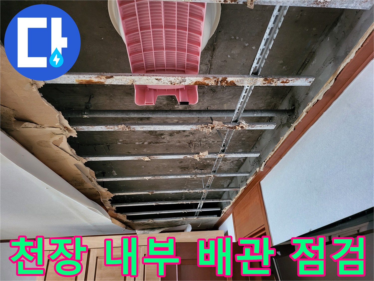 천장 텍스 제거 후-내부 배관 및 구조물 확인