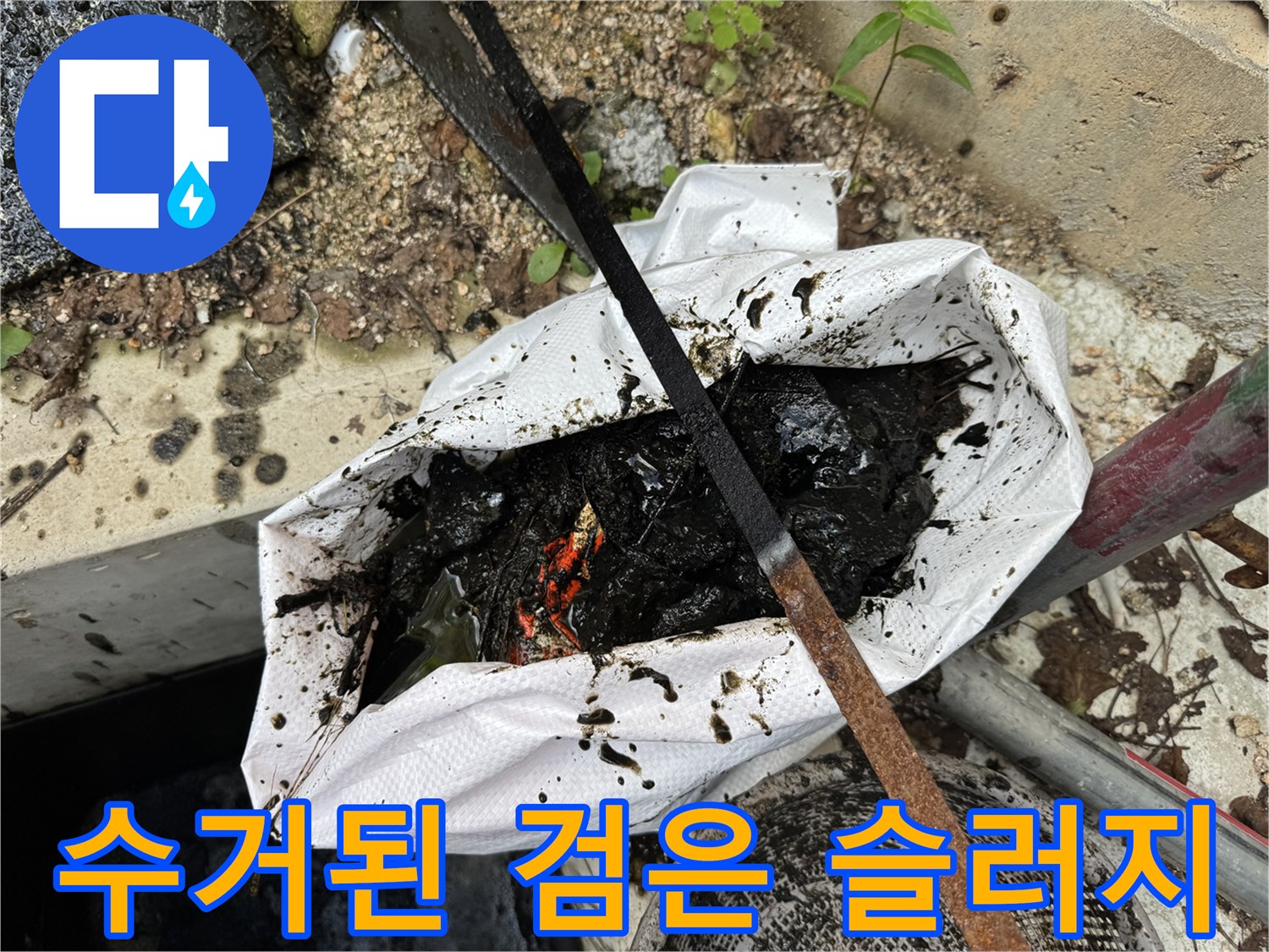 석션-작업으로-뽑아낸-집수정-내부의-오염물질