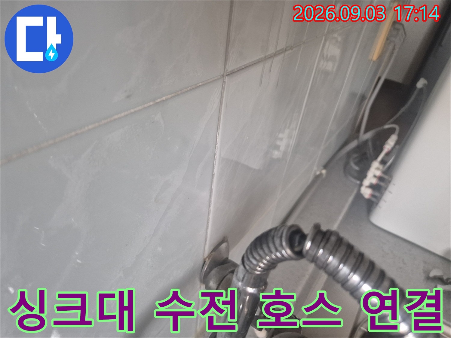 성북구 동소문동-물샘이 발생한 싱크대 하부 배관의 상태입니다.