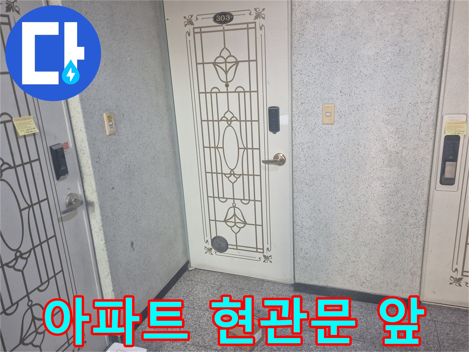 아파트-현관문-앞에-놓인-작업용-박스