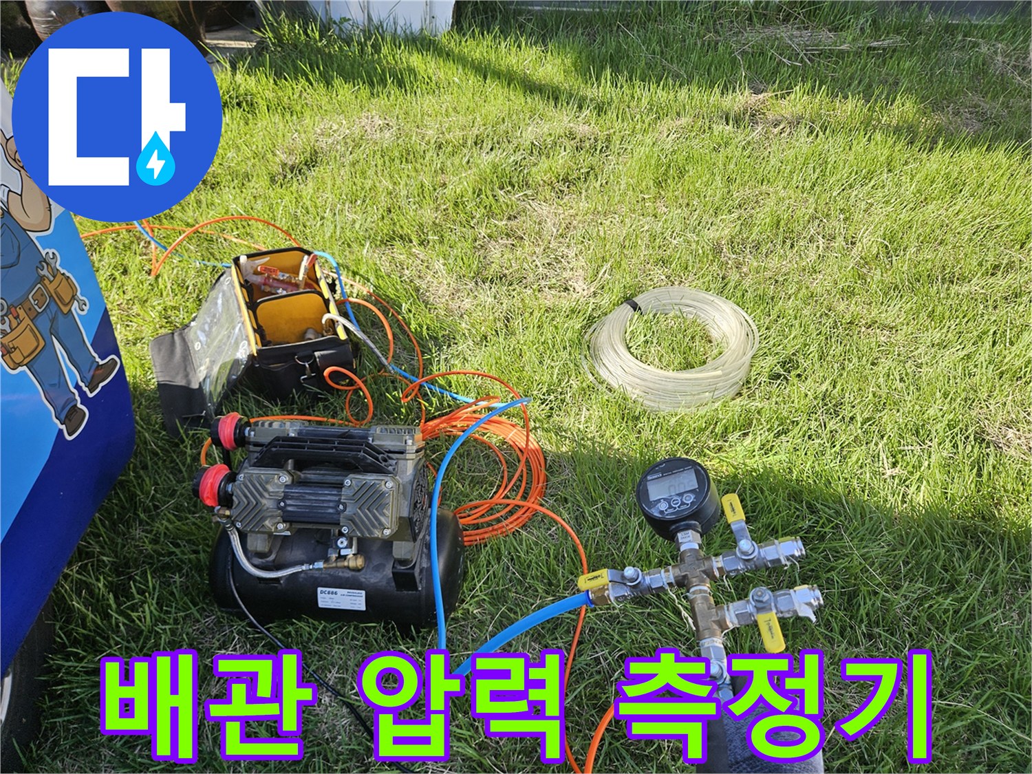 수도 배관의 누수 지점을 찾기 위해 설치된 디지털 압력계와 호스