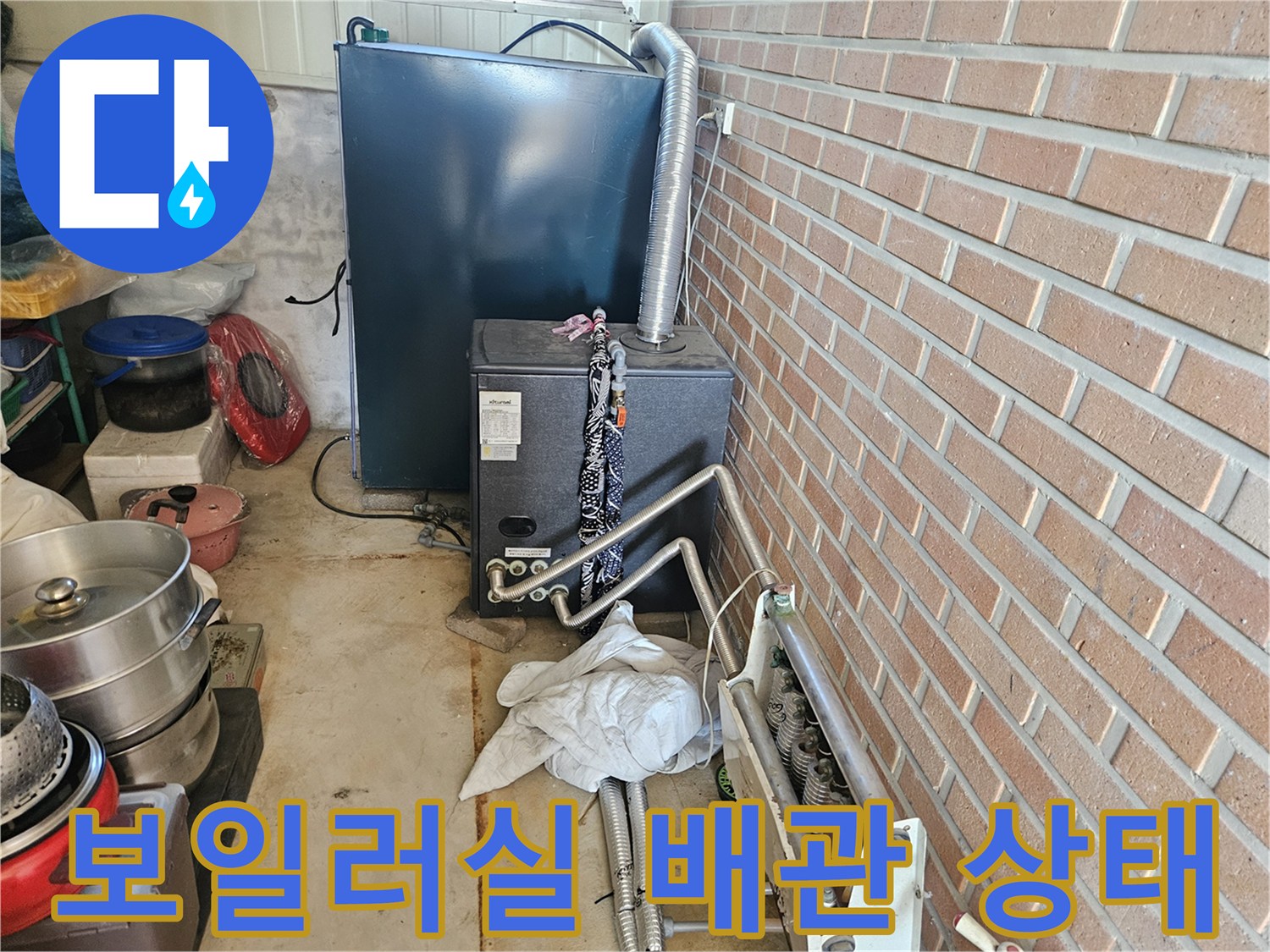 용인 처인구 보일러실 내부의 노후된 배관과 설비 모습입니다.