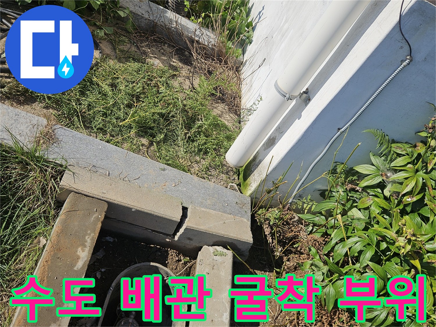 용인 처인구 현장-물 고임이 확인된 배관 교체 구간