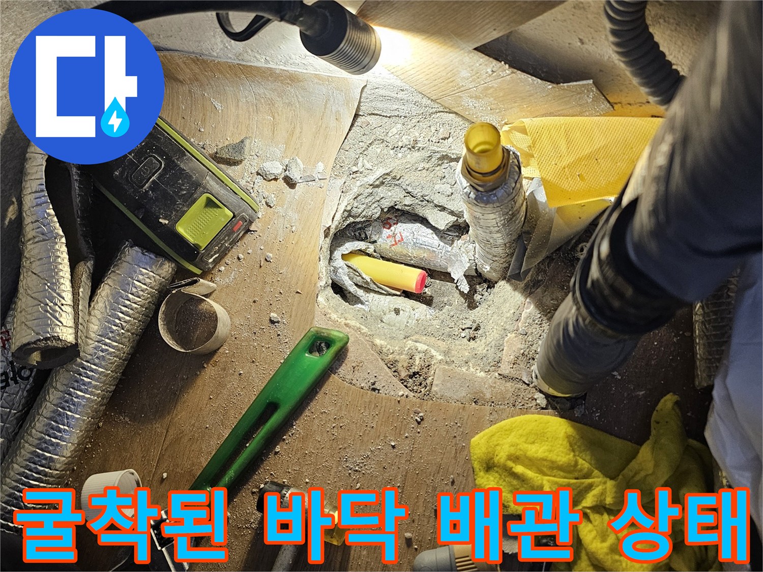 길음동 아파트 현장-타일 아래 젖어 있는 배관의 모습입니다