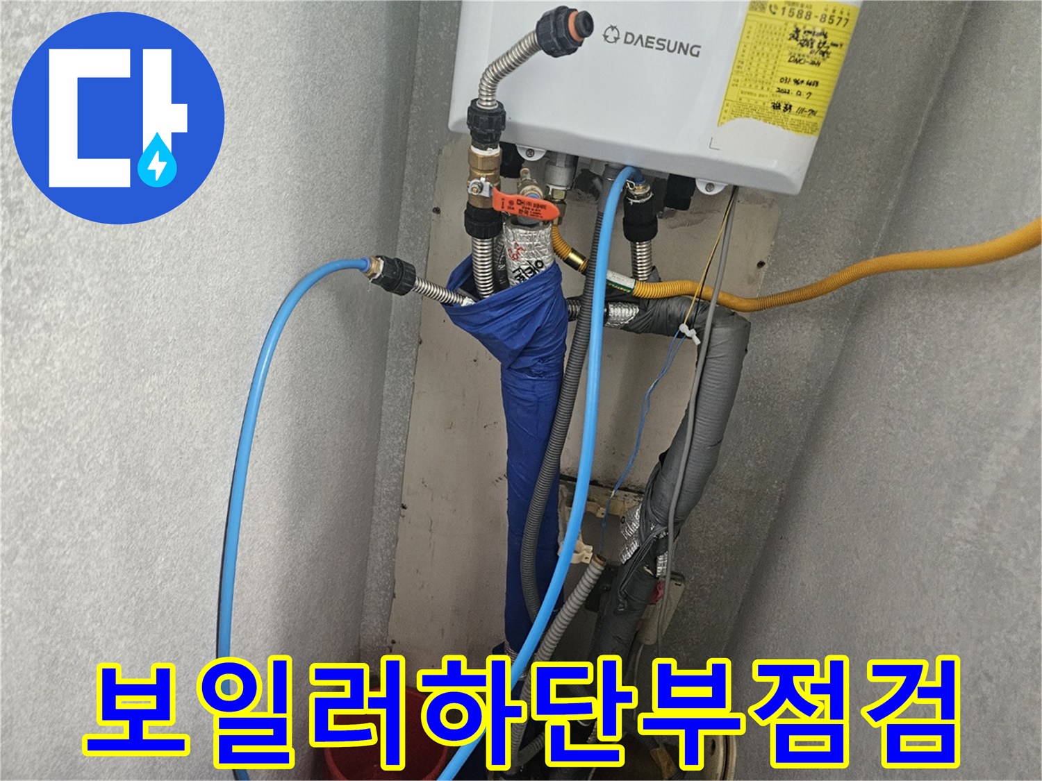 보일러-연결-배관-및-급수-라인-점검-사진