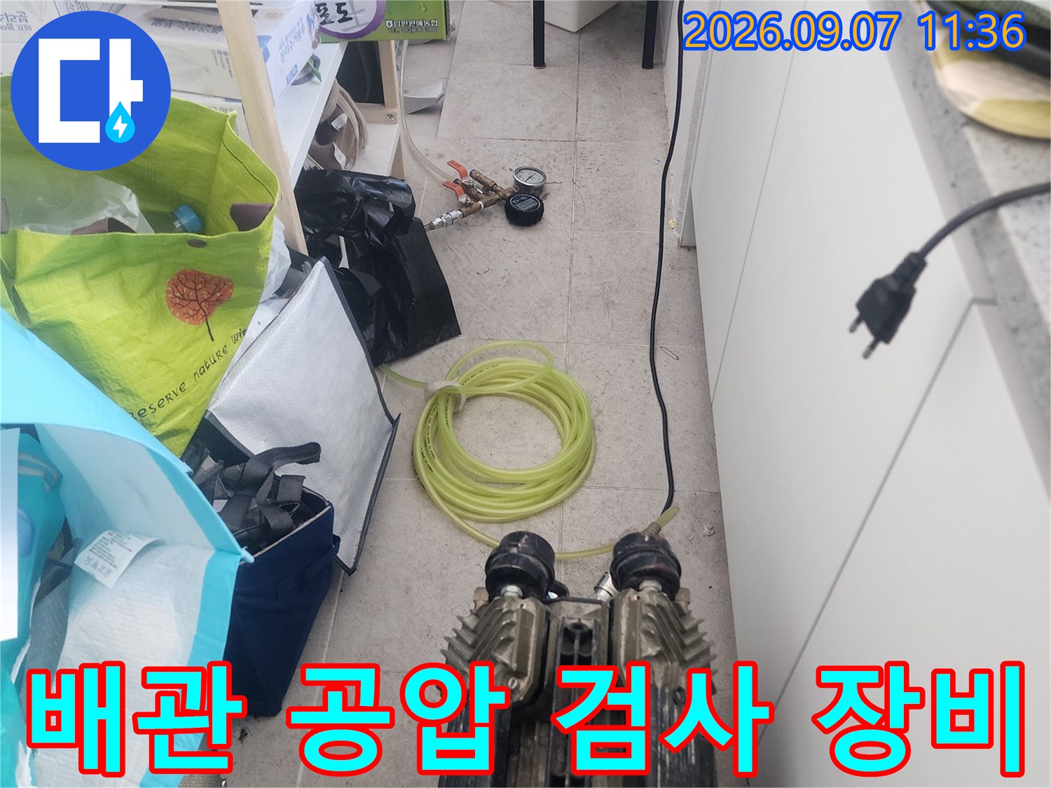 성북구 종암동 현장에서 사용 중인 배관 공압 테스트용 전문 장비 모습입니다.