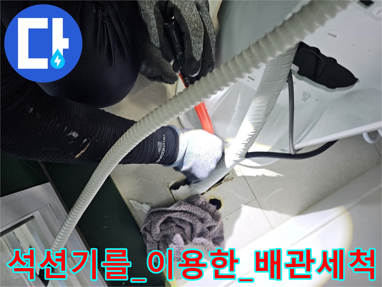 배관-속의-고인-물을-뽑아내는-석션-장비와-작업자-모습