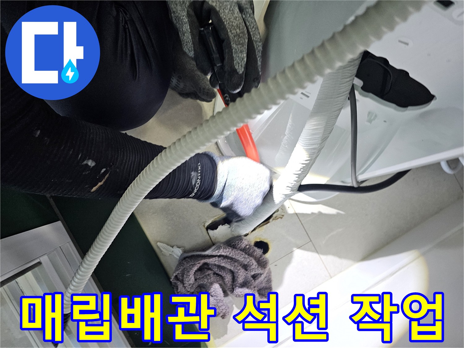 에어난 매립 배관 내부의 잔수를 제거하기 위해 석션 장비를 사용하는 모습