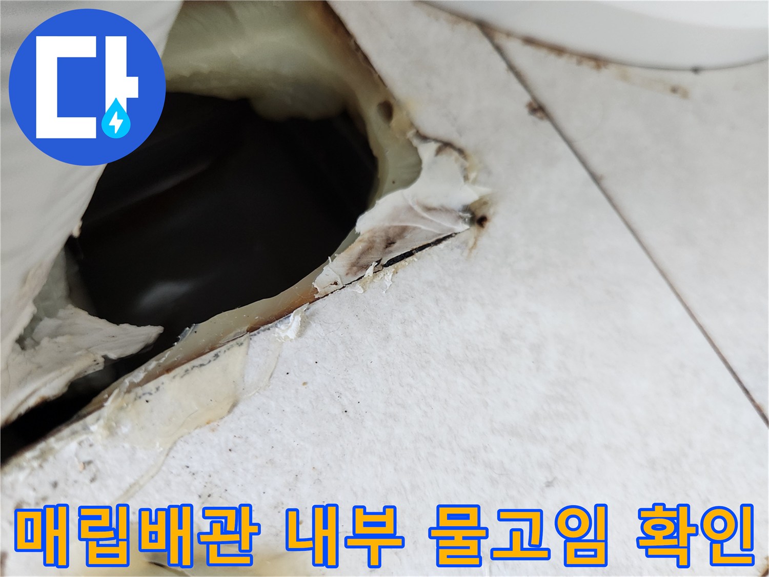 에어컨-매립-배관-내부의-응축수-고임-현상-확인