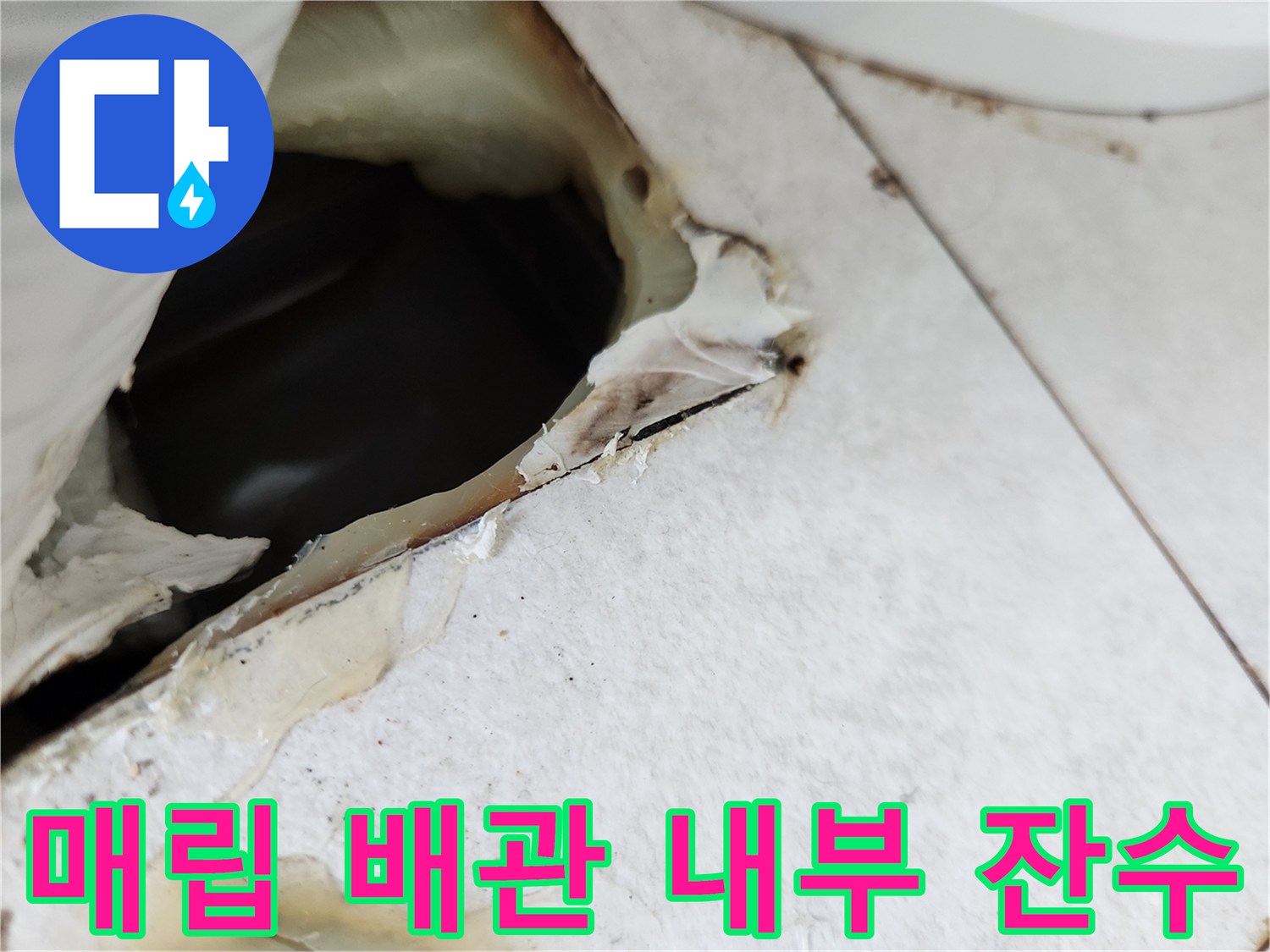 에어컨-배관-내부의-응축수-고임-상태