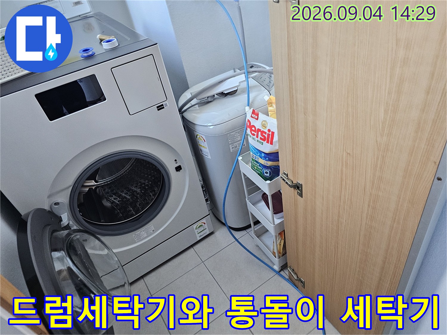 용인 처인구 현장의 드럼세탁기와 통돌이 세탁기가 배치된 모습