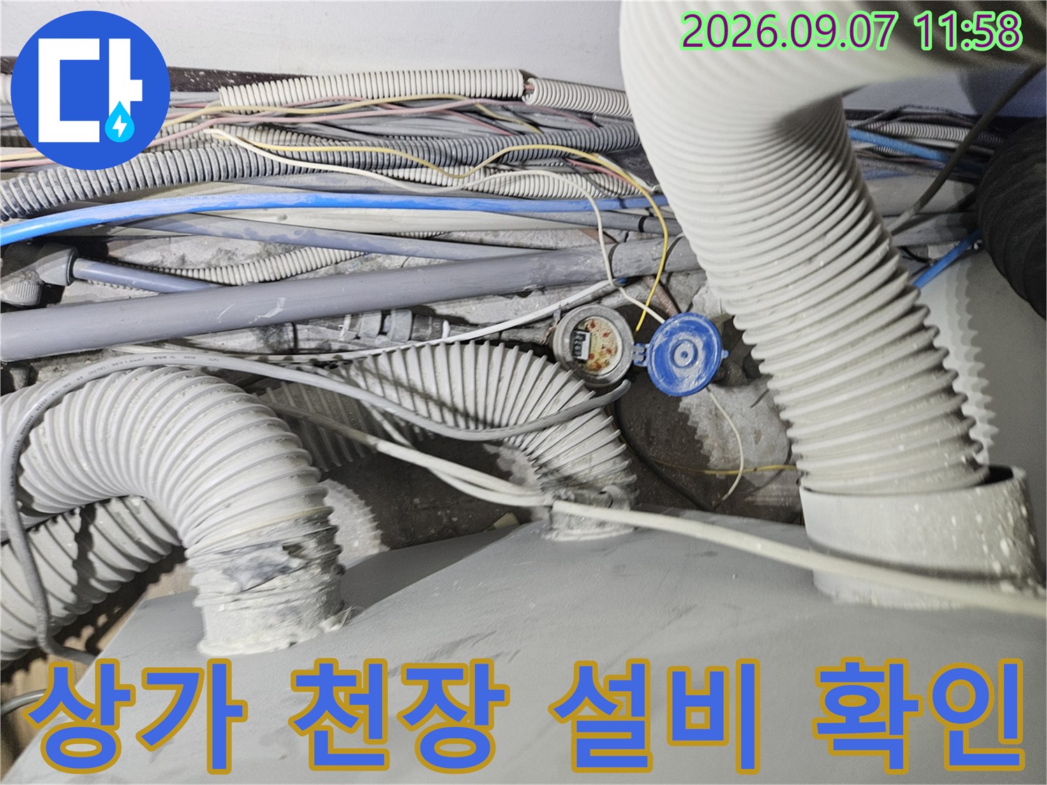 의정부-호원동-천장-내부-주름관과-전기-라인