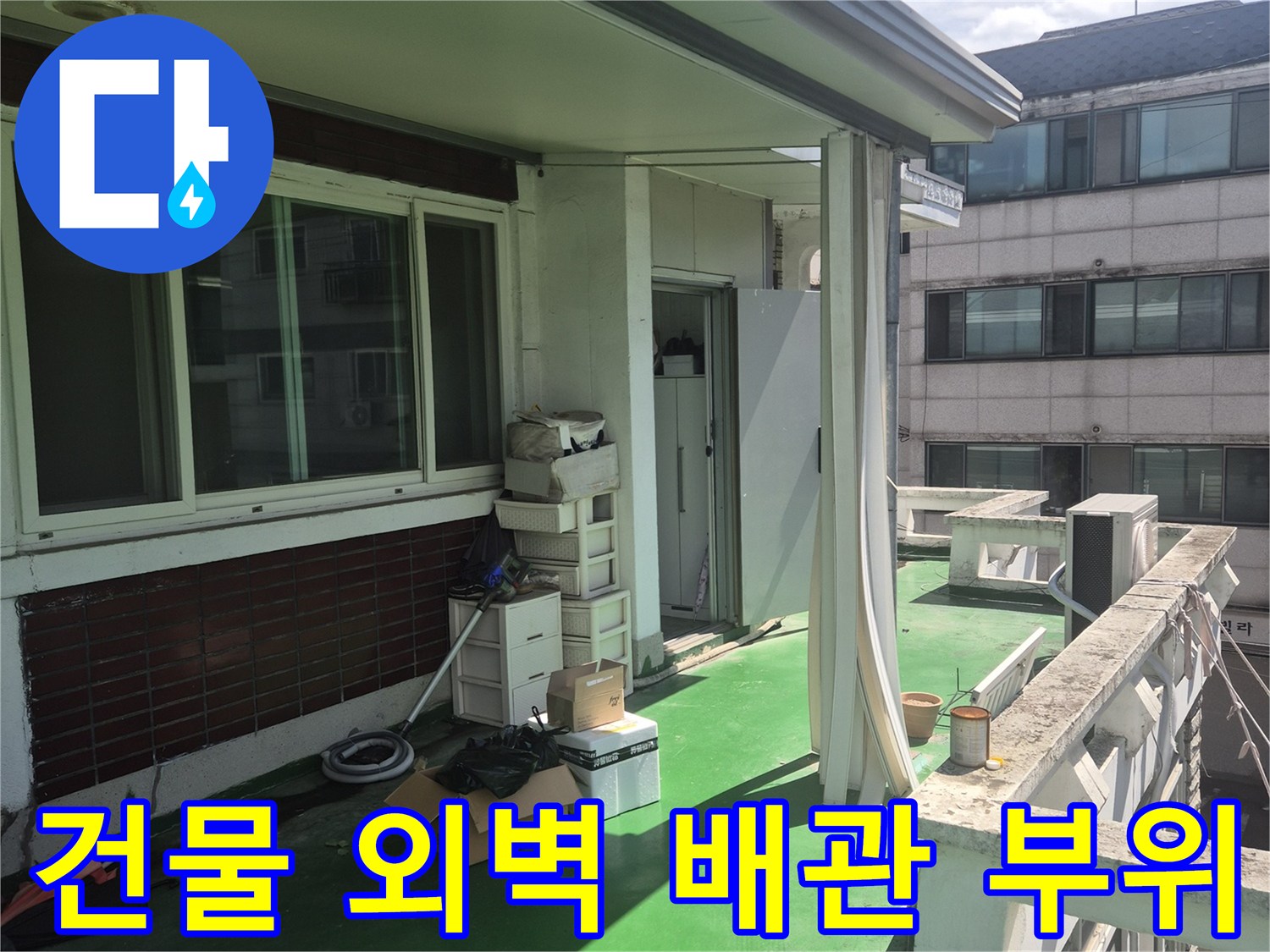구의동 작업지-누수 점검을 위해 확인한 건물 구조물 사진