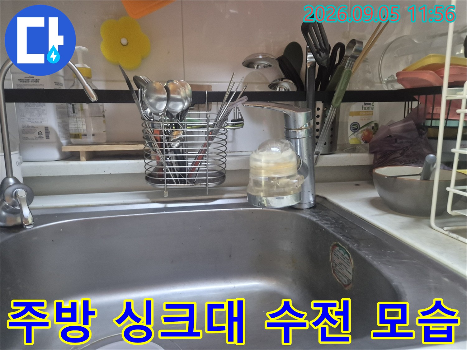 누수가 발생한 주방 싱크대 수전의 작업 전 상태입니다.