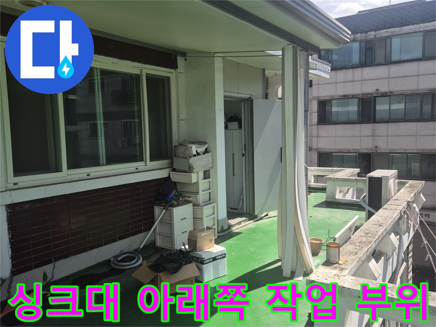 싱크대 하단 배관 교체를 위해 확보된 작업 공간입니다.