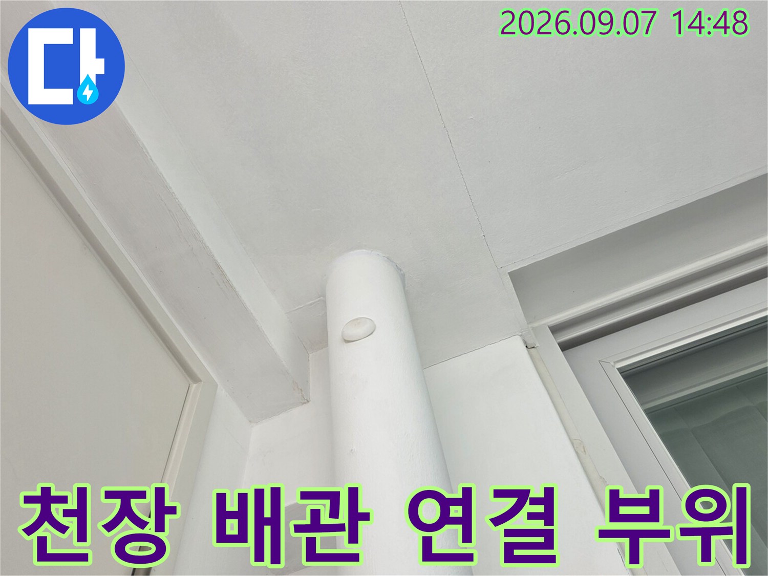 하얀색 배관과 천장 마감재가 만나는 지점의 상세 사진입니다.