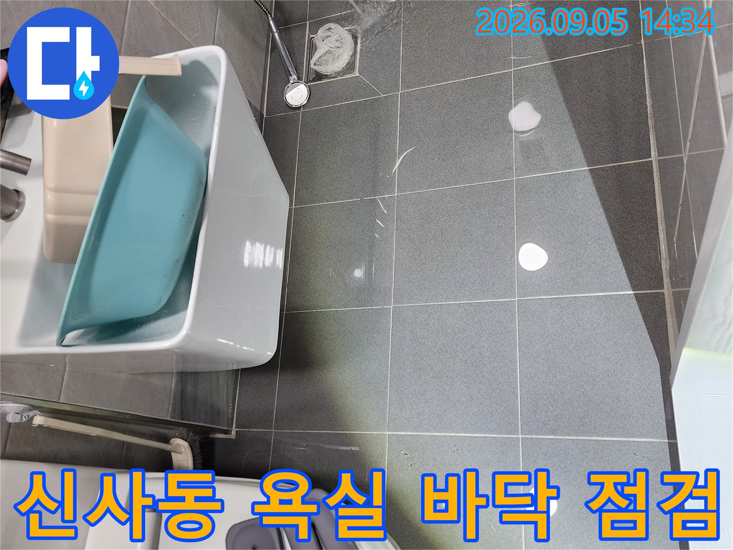 신사동 현장 화장실 타일과 변기 주변 배수구 모습