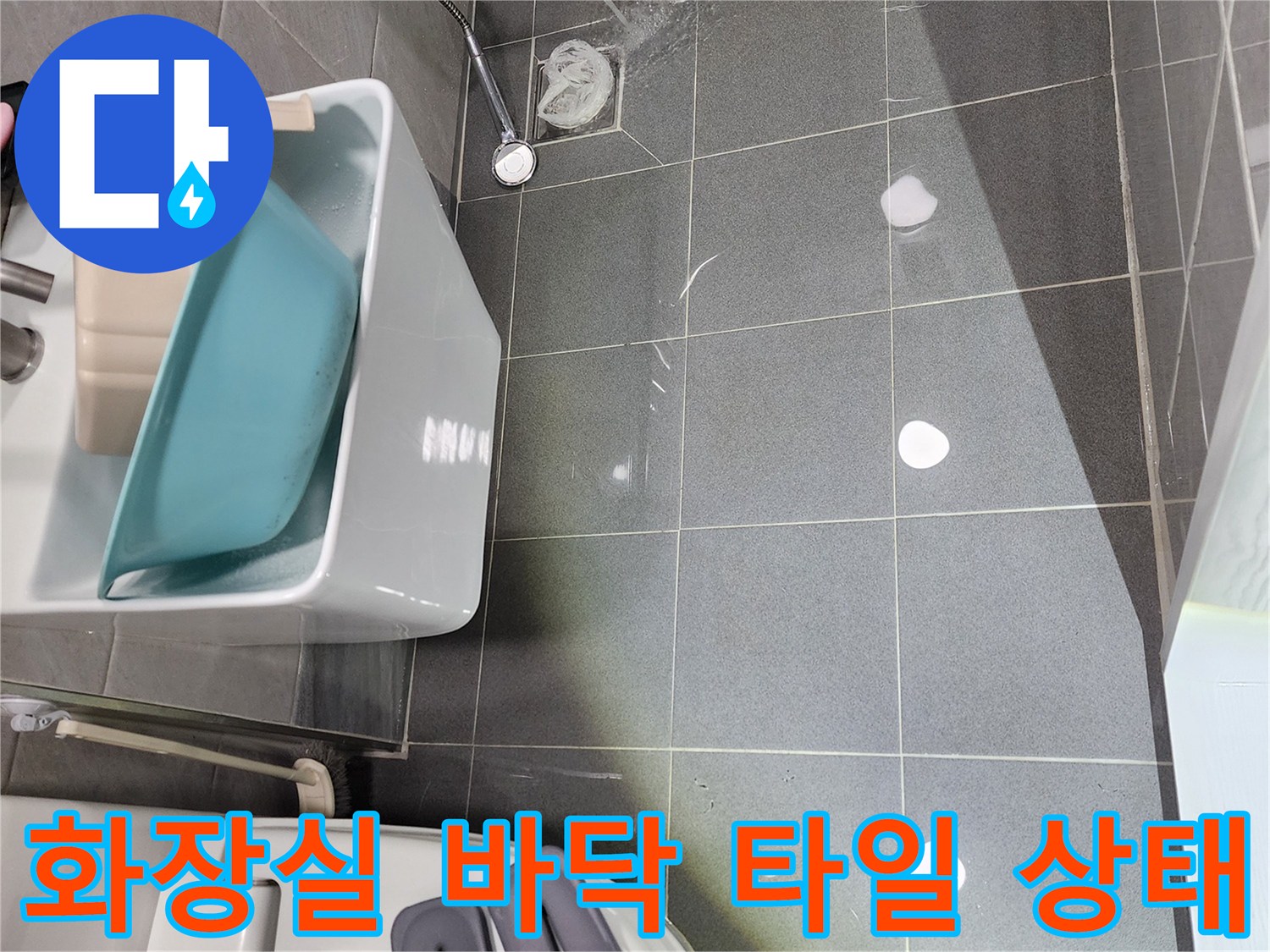 은평구 화장실-바닥 타일과 배수구 주변 모습입니다.