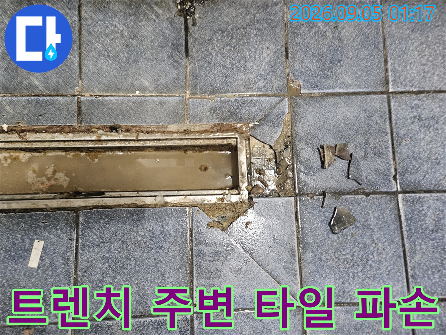 광진구 자양동 주방 트렌치 유가 주변의 타일과 메지가 파손된 모습입니다.