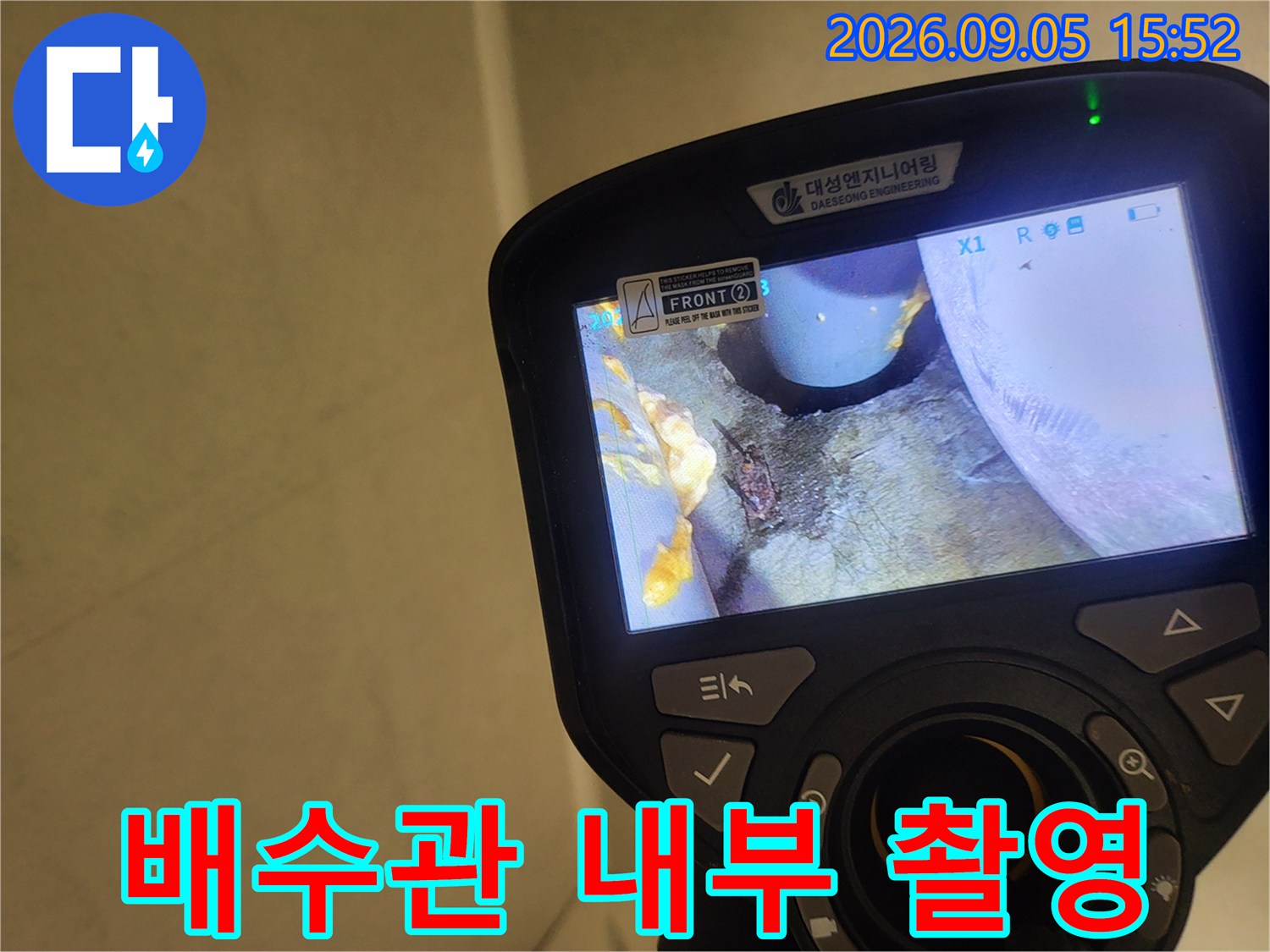 내시경 카메라로-본-배수구 주변의 상태
