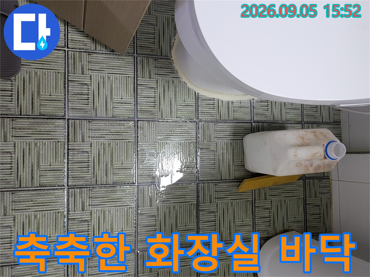 물기가 흥건하게 고여 있는 욕실 타일 바닥