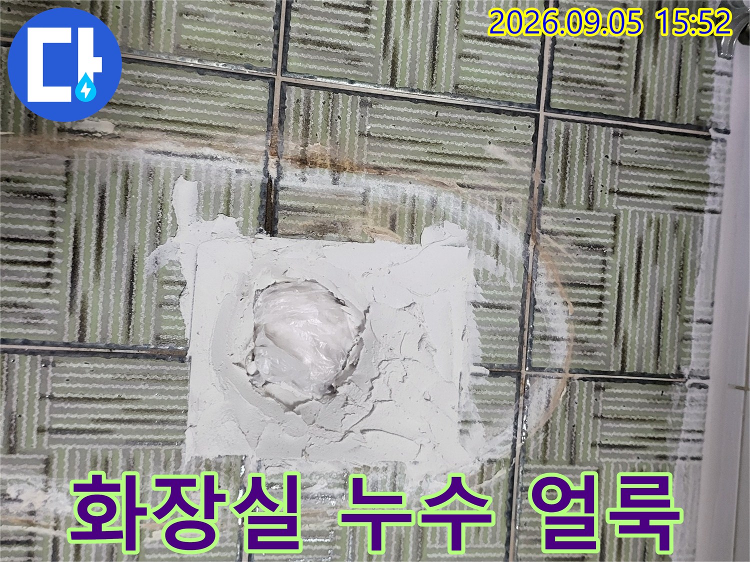 물샘 흔적이 뚜렷하게 나타난 화장실 천장 타일