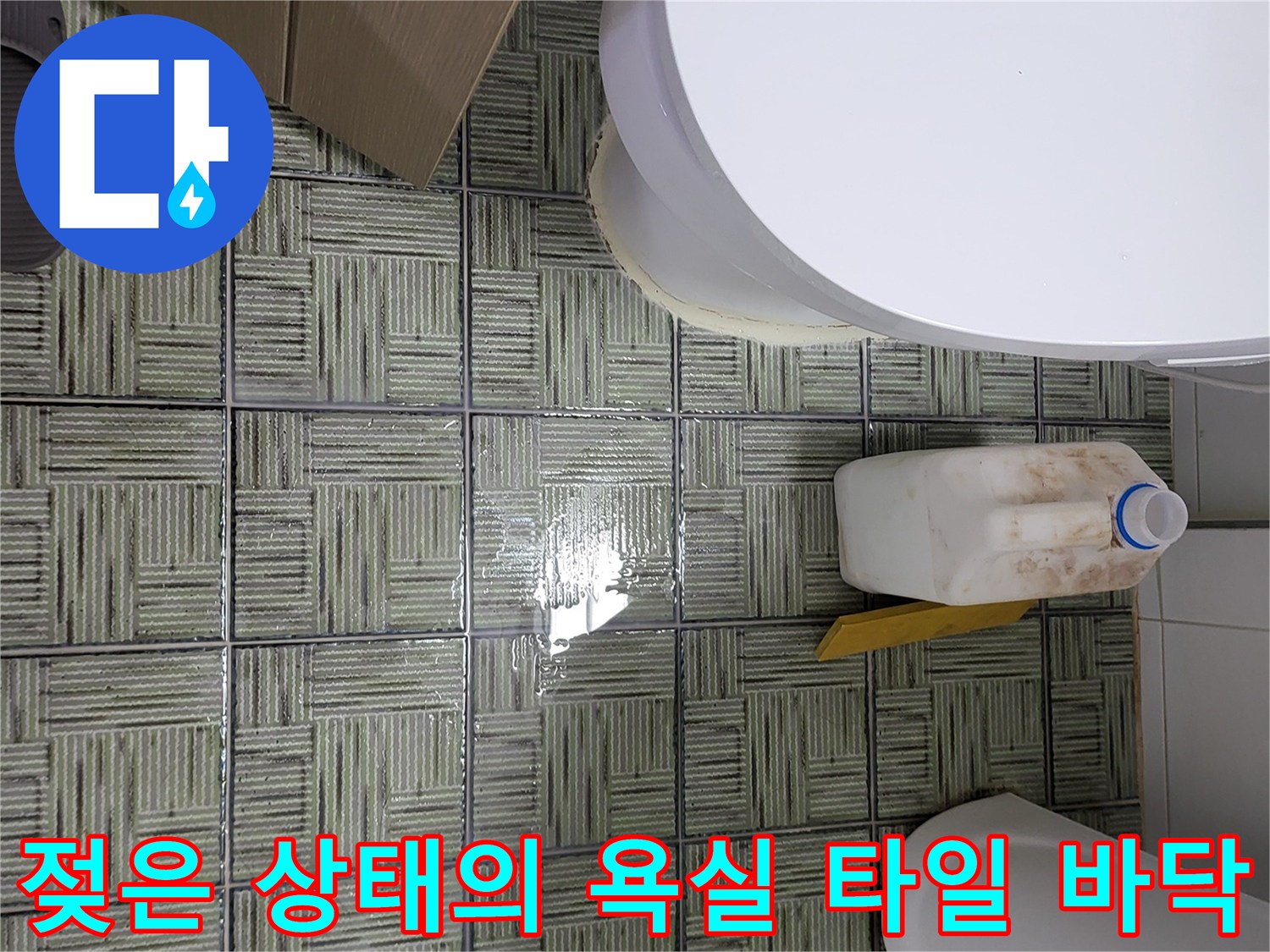 습기가 관찰되는 화장실 바닥 타일과 배수구 근처 - 누수 점검 현장 사진
