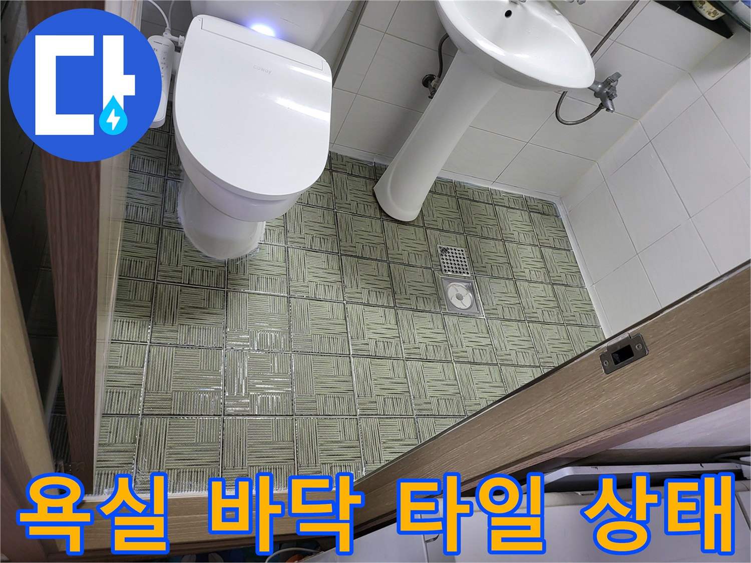 여주시 현암동-변기 및 세면대 설치된 욕실 바닥