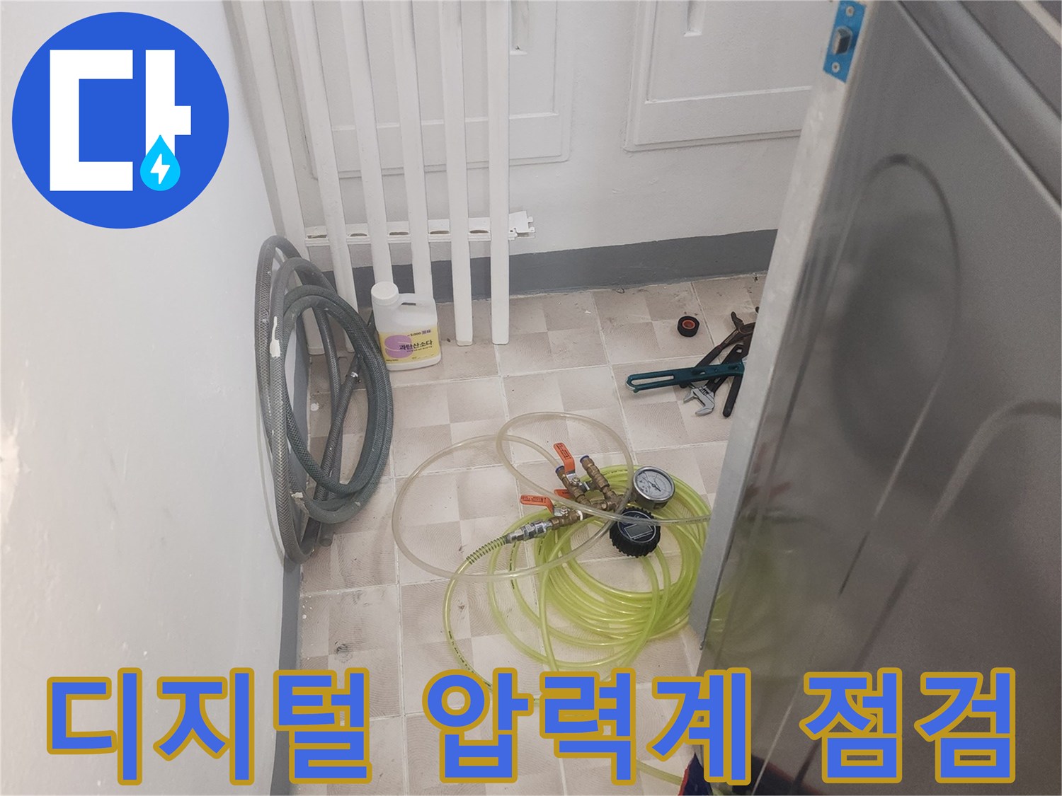 누수 진단을 위해 디지털 압력계를 설치하여 배관 기밀을 확인하는 모습입니다.
