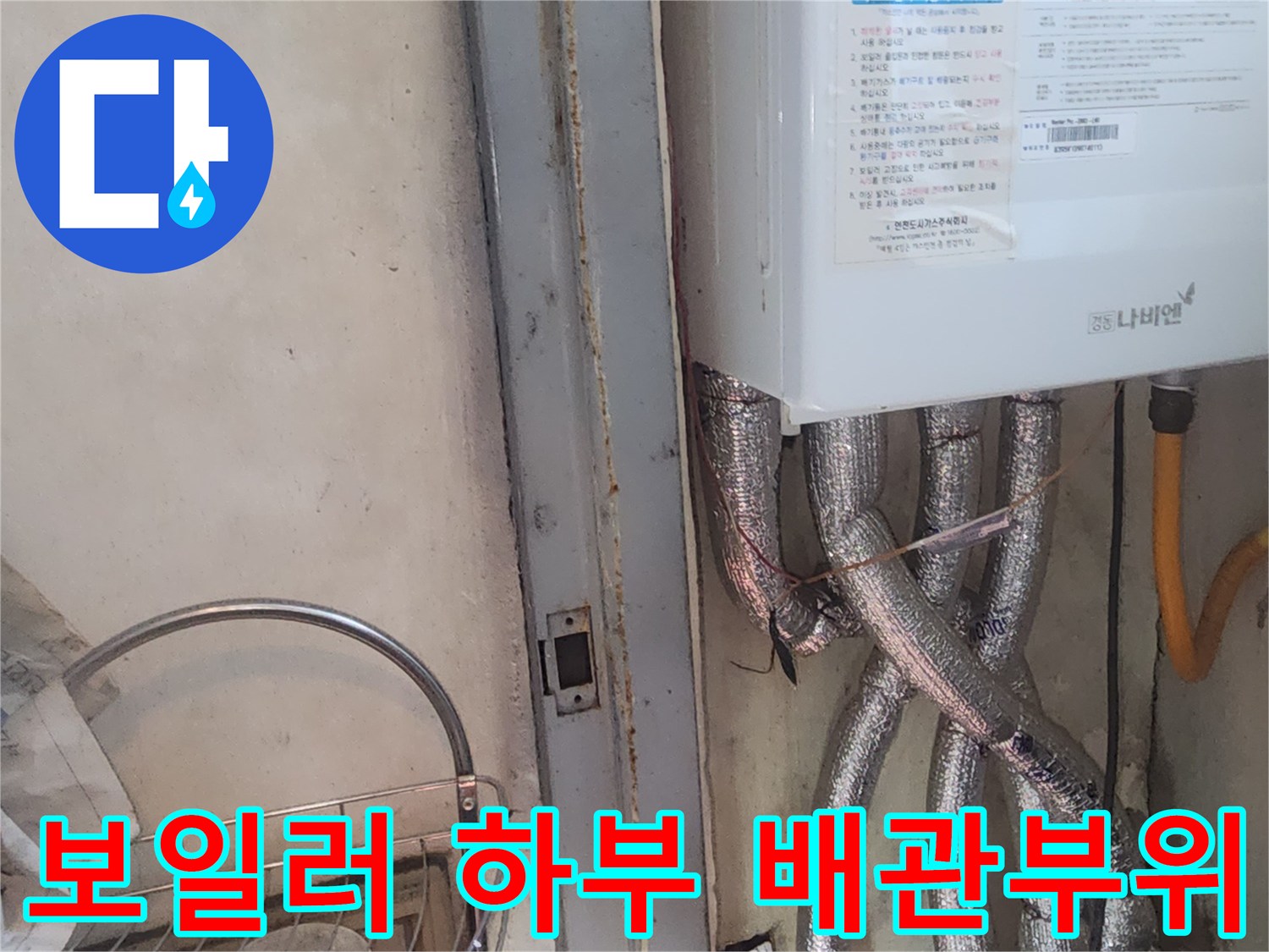 보일러-기계-하단의-배관-연결-상태