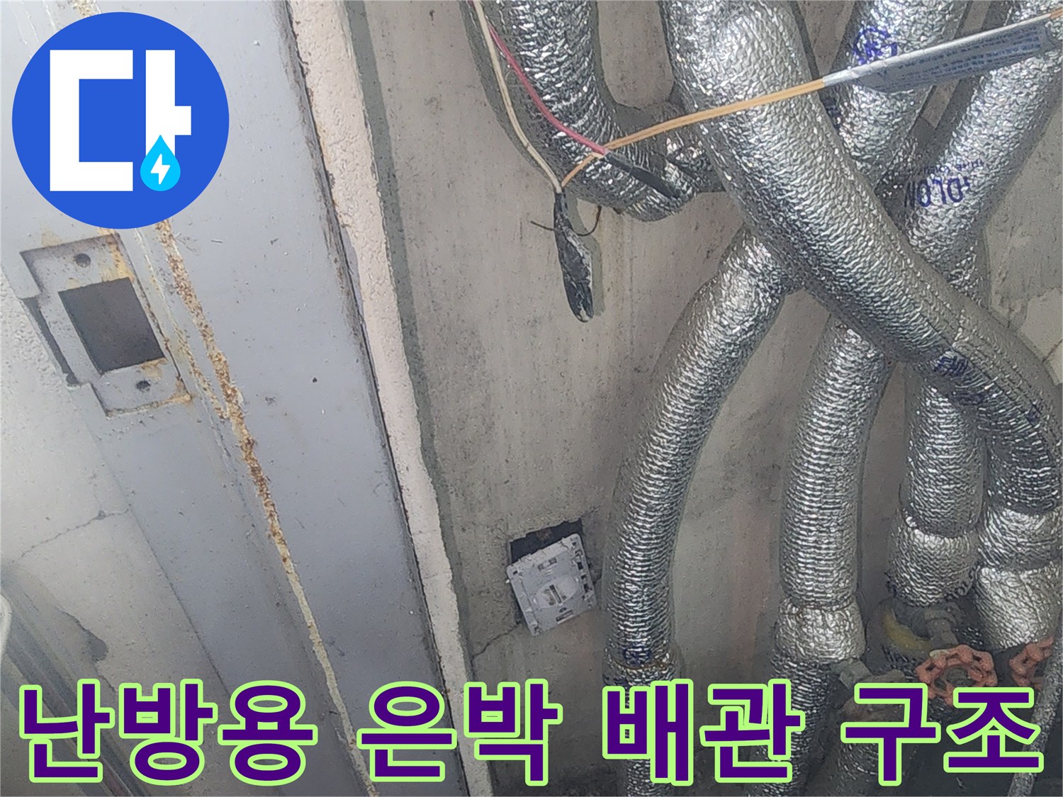 복잡한 경로로 연결된-보온재 마감 배관들