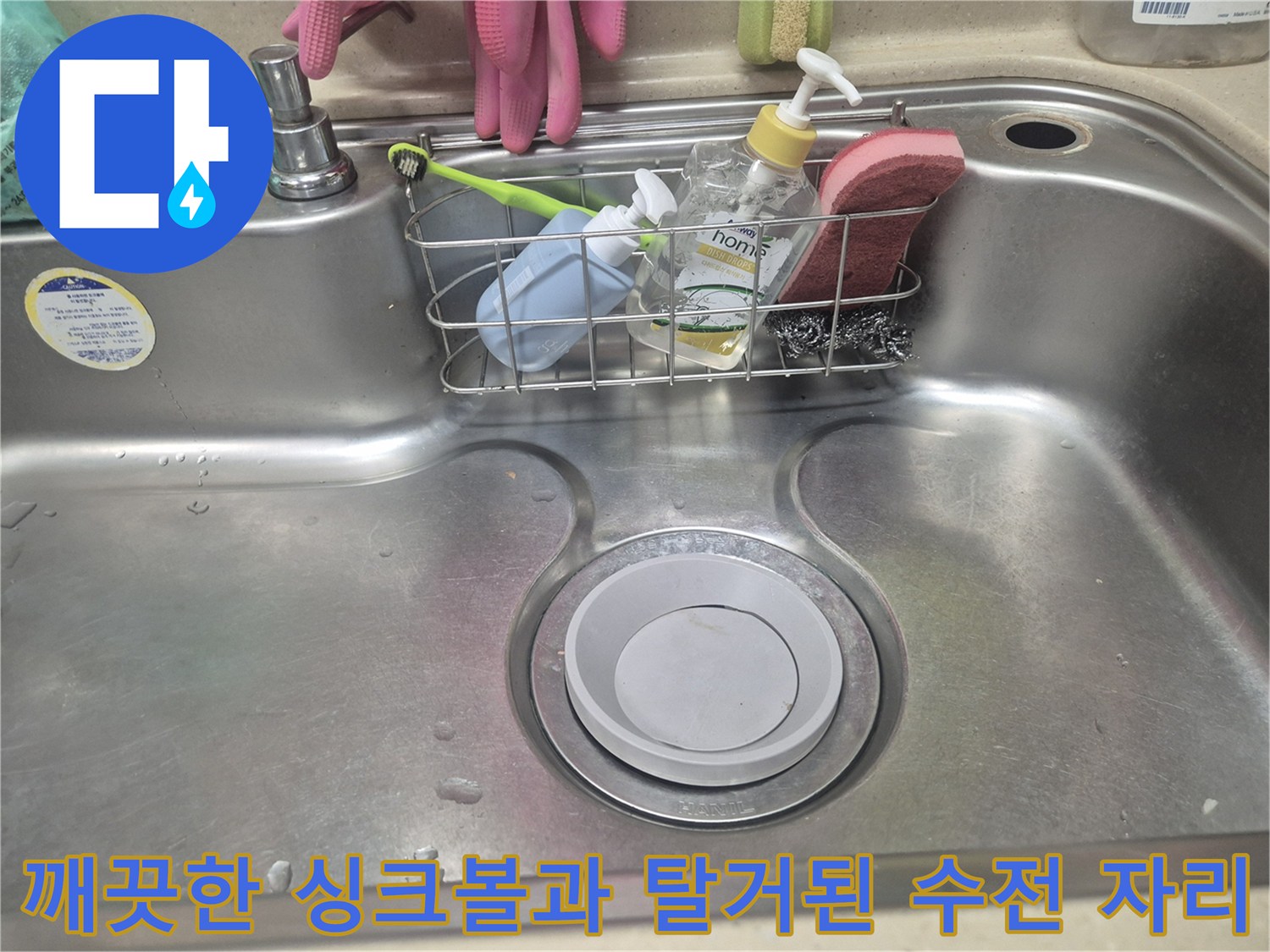 기존 수전을 제거하고 점검 중인 주방 싱크대