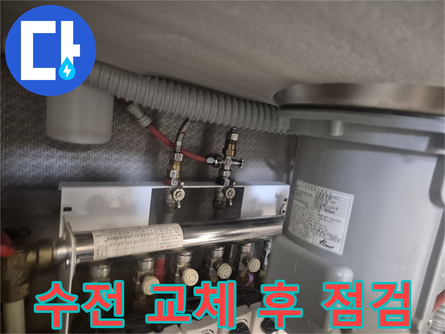 새 수전 설치 후 하부 배관의 결합 상태를 촬영한 사진