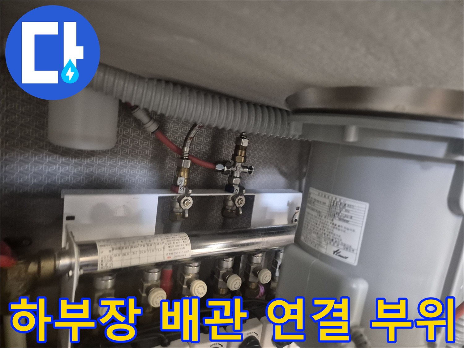 싱크대 하단 밸브와 수전 호스가 연결된 상세 모습