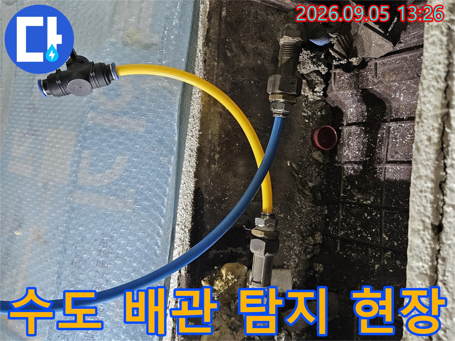 굴착된 벽면 내부의-수도 배관 연결 부위 모습입니다.