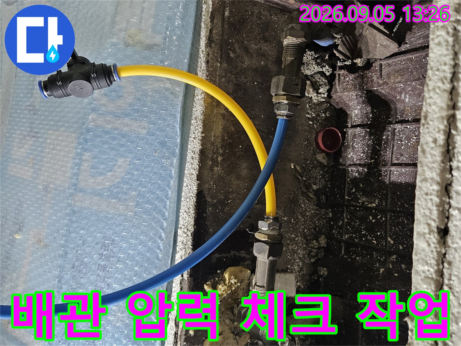 매립된 수도 배관에-연결된 파란색과 노란색-검사용 호스