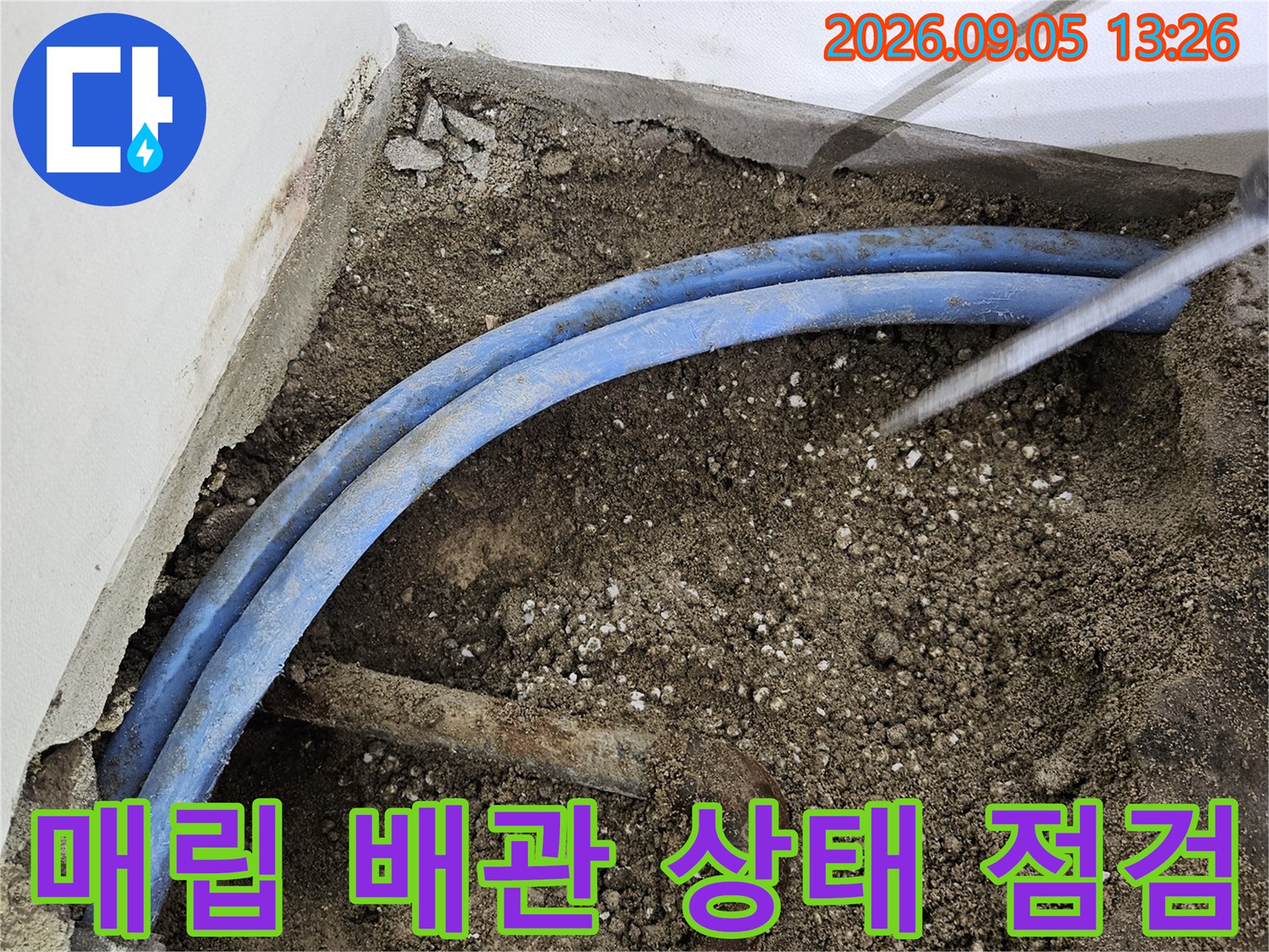 매립된 파란색 배관과-노후된 연결 부위의 모습
