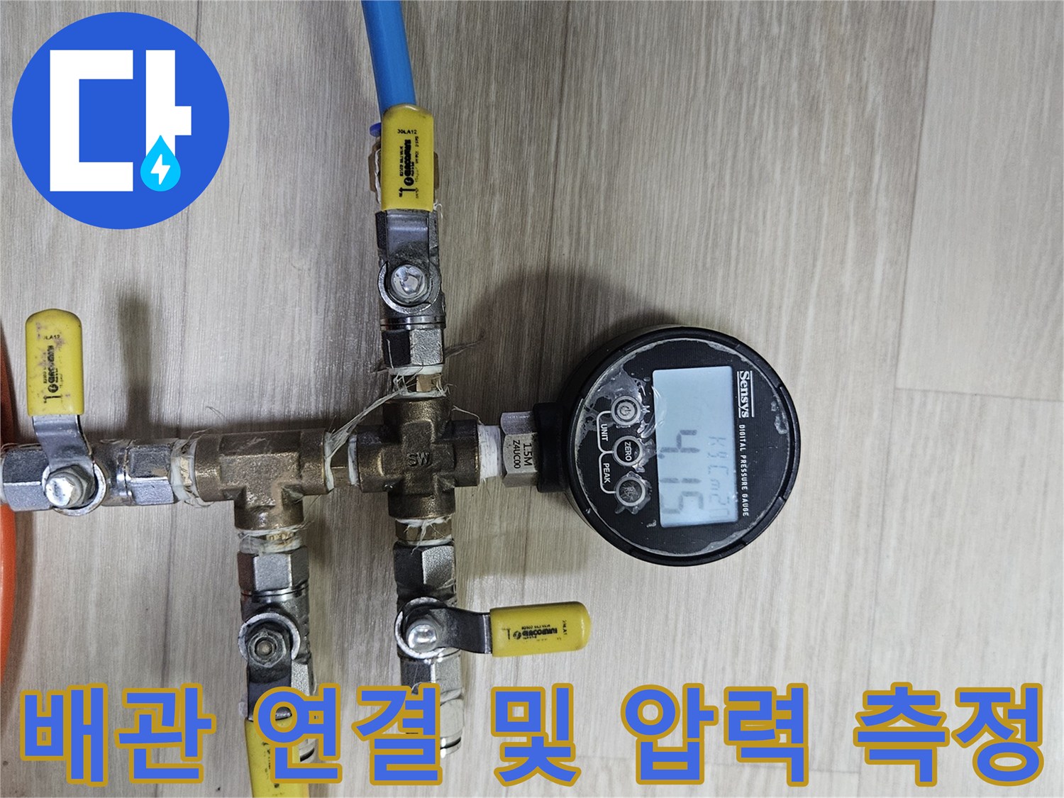 여러-갈래의-배관과-수도-밸브가-연결된-현장-모습