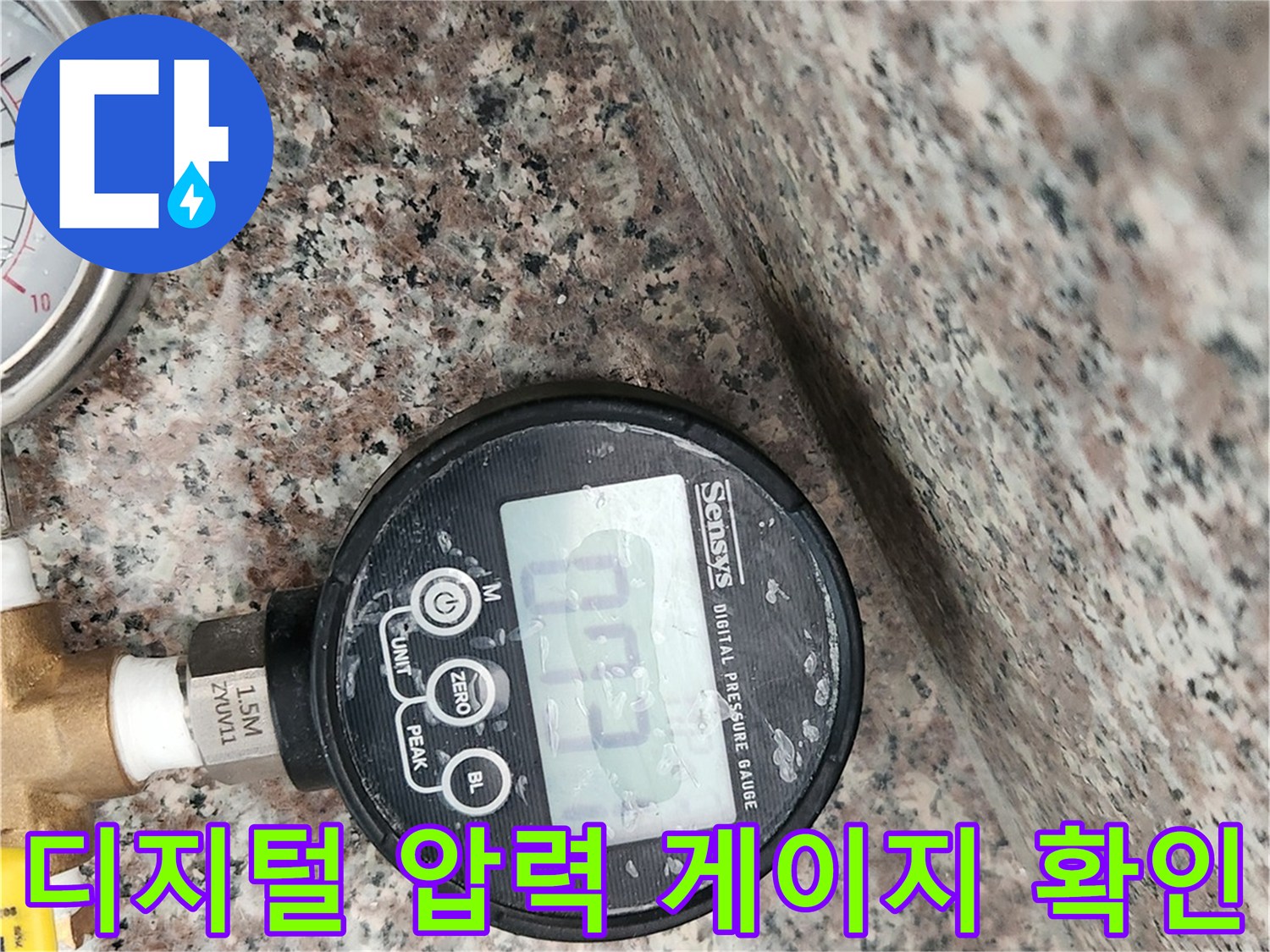 배관의 수압 상태를 나타내는 디지털 압력 게이지 측정 화면입니다
