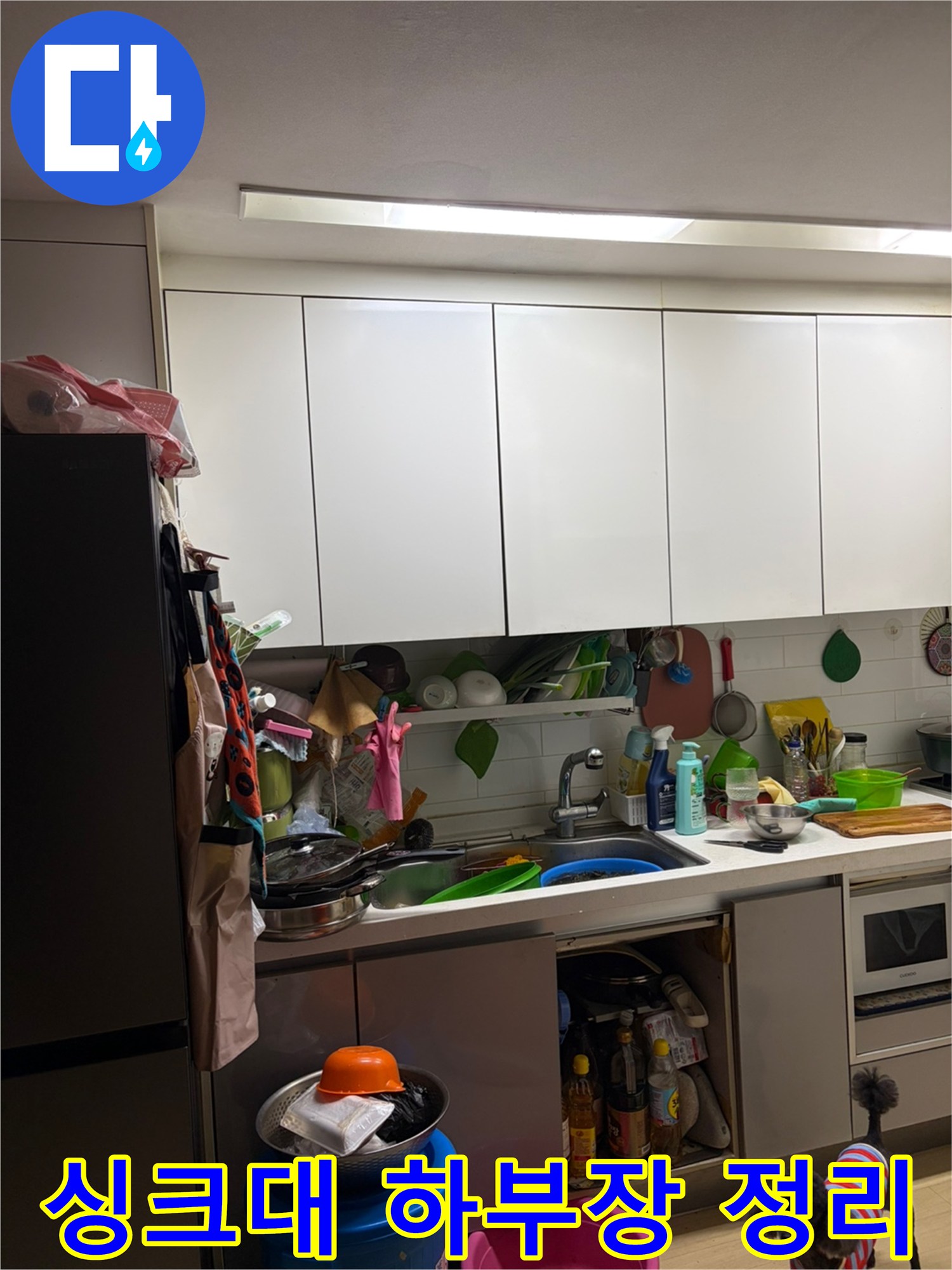 정리된 싱크대 아래쪽 수납칸과 세제 등의 용품들입니다.