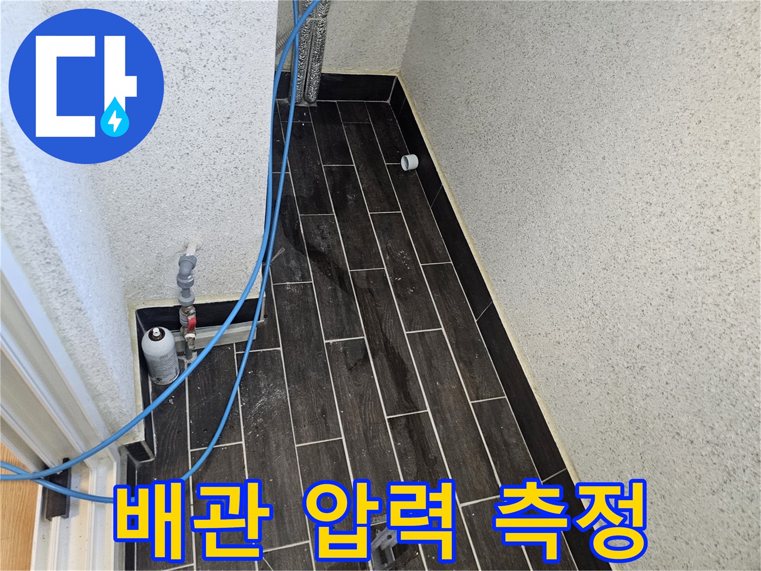 배관 내 공기 주입을 위한-에어 호스와 압력계 모습