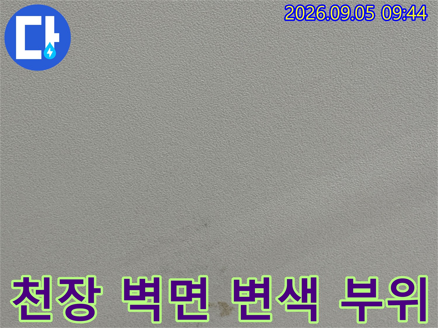 동천동 현장의-천장 마감재 표면에 나타난 습기 및 변색 흔적