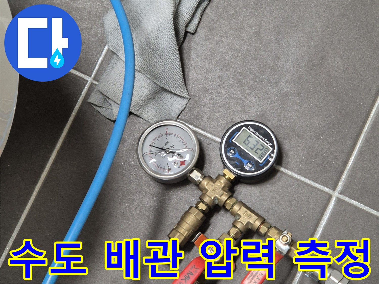 수도 배관의 누수 여부를 확인하기 위해 연결된 압력계와 밸브 장치