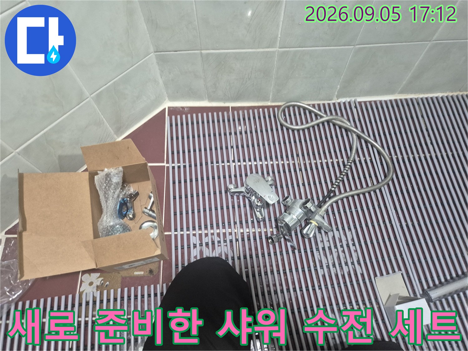 성북구 삼선동 현장에 준비된 새로운 샤워 수전 부품과 교체용 자재들