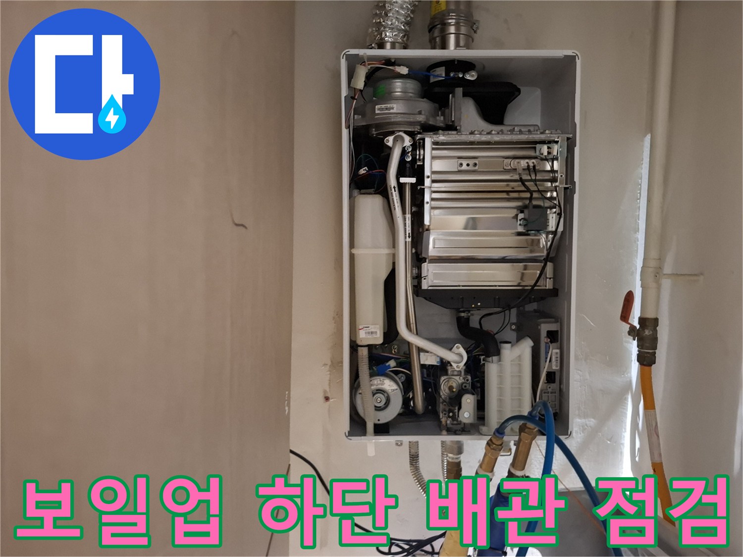 보일러 하단 배관과 연결된 밸브 및 호스 상태 사진입니다.